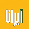 ایرانا